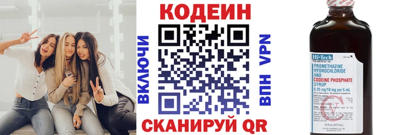 Кодеин напиток Lean (лин)  Костерёво 